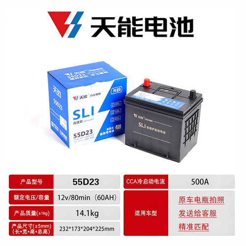 【官方推荐】天能55D23电瓶60ah