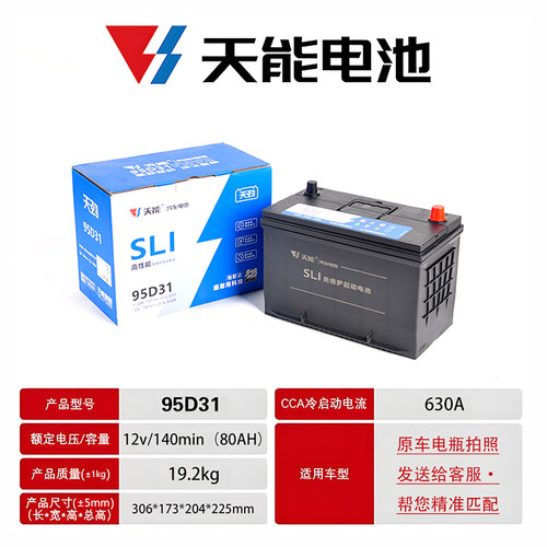 【官方推荐】天能95D31电瓶80ah