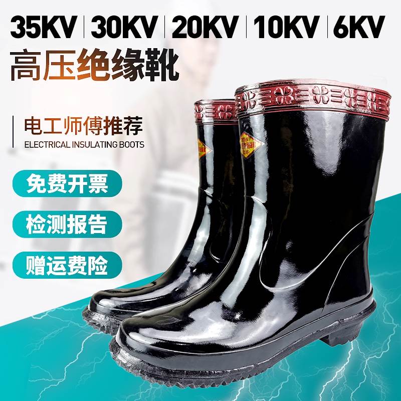 绝缘鞋电工高压绝缘靴10kv20kv25kv30kv35kv防水绝缘雨靴