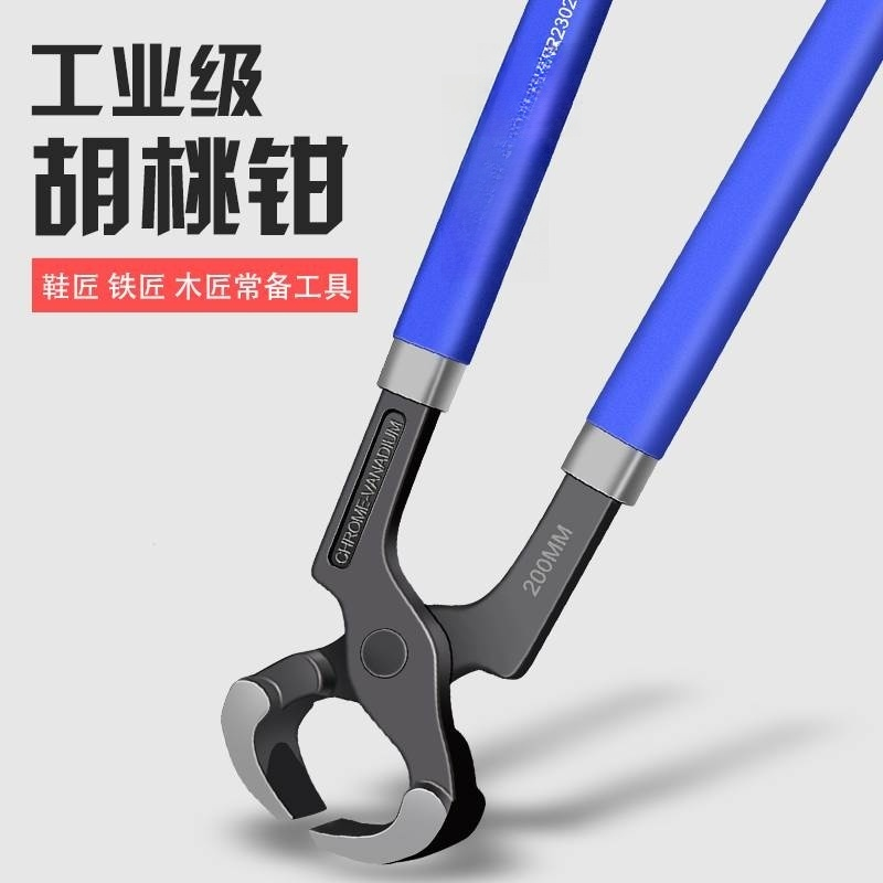 胡桃钳木工拔钉子神器修鞋工具拔钉器鞋跟钳子大全铆钉起钉轮胎拆