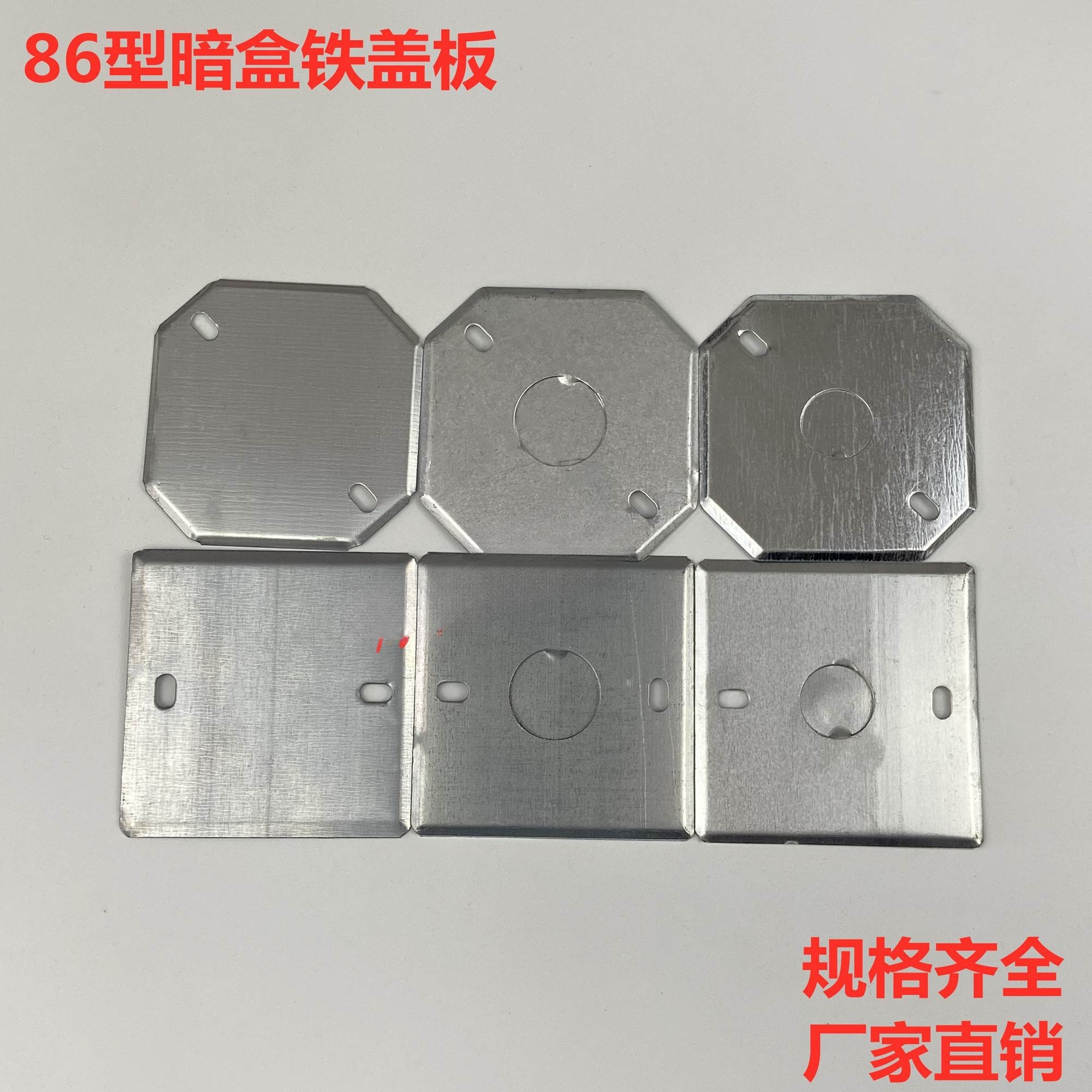 86型开关盒暗盒盖板铁金属接线盒盖无孔八角灯头插座底盒镀锌盖板