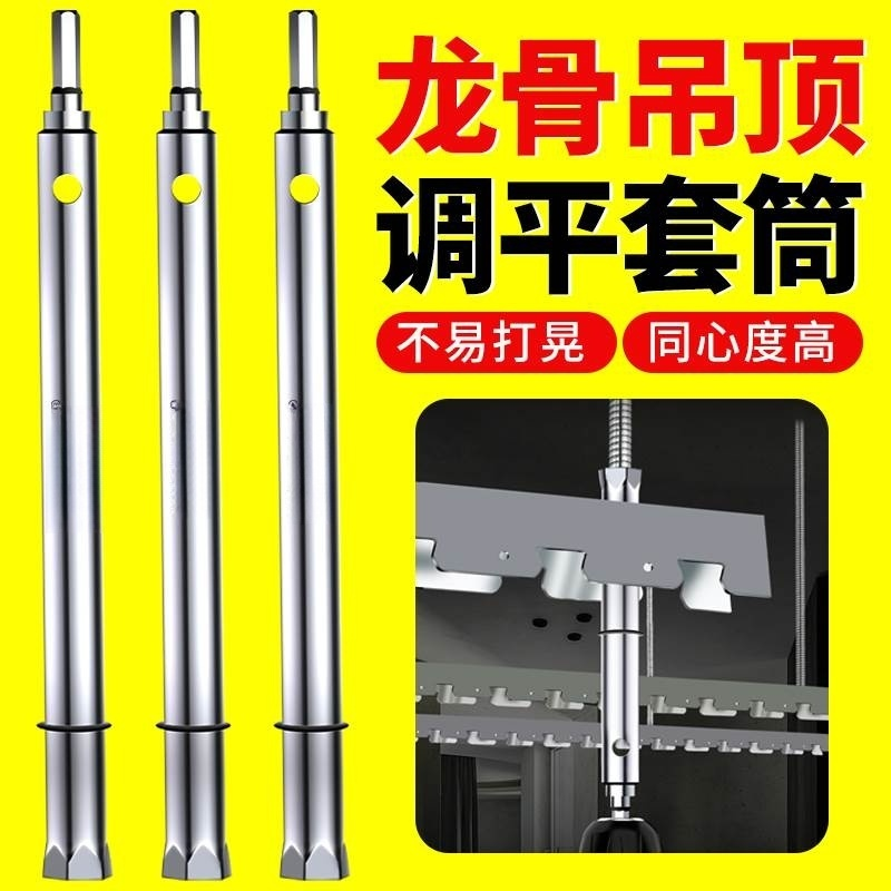 吊顶套筒神器加长空心轻钢龙骨调平专用工具14扳手丝杆吊杆套筒头