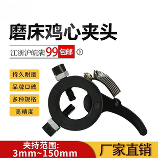 磨床夹头锋都牌鸡心夹头外圆夹具五金配件弹簧机芯耐磨自紧夹头