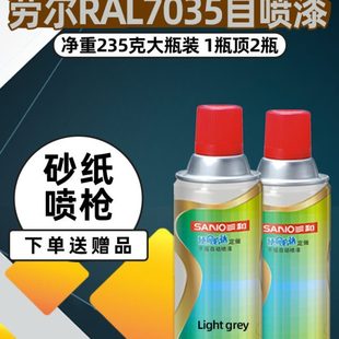 7032手喷防锈漆 劳尔RAL7035浅灰色自喷漆金属电箱修补 整箱批