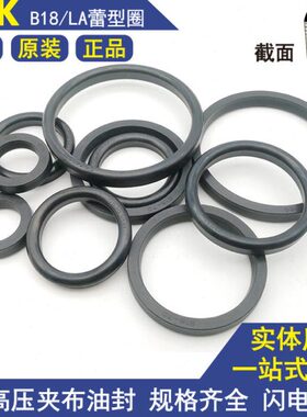KVK蕾型圈夹布油封U型密封圈B18-125 125A 130A CB705A1/706/6345