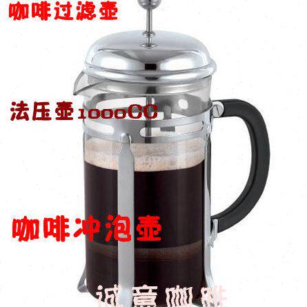 诚意咖啡*法压壶*咖啡冲泡壶*冲茶器*滤压壶*1000cc 咖啡器具