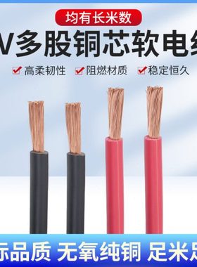 RV铜芯单芯多股软线电源控制信号电子线10/16/25/35/50平方电缆线