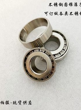 不锈钢轴承 S33005 33006 33007 33008 33009 33010 33011 33013