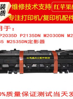 原装京瓷 P2035D P2135DN M2030DN M2530 M2035 加热 定影器 组件