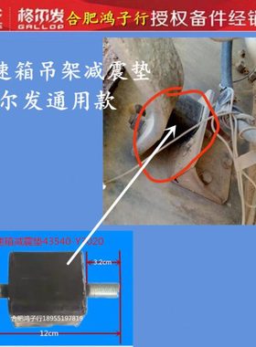 格尔发k3a5k5 变速箱吊架减震缓冲垫块橡胶块减震螺丝43540-Y3020