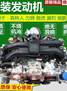 适用斯巴鲁FB20森林人2.0力狮FB25傲虎2.5T翼豹EJ20发动机总成3.0