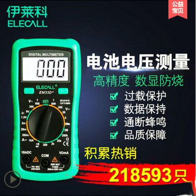 伊莱科EMAX7数显表背光万用表数字表替代EM33D高精度钳工电流电压