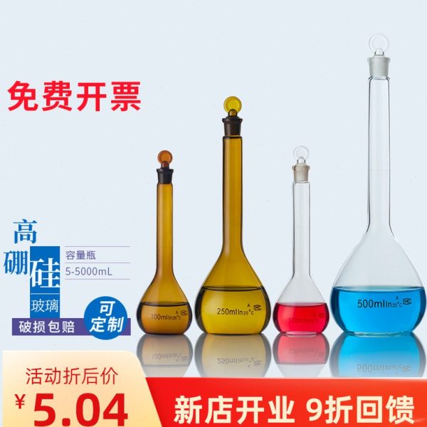 棕色白色玻璃容量瓶5/10/25/50/100/250/500/1000/2000/5000ml