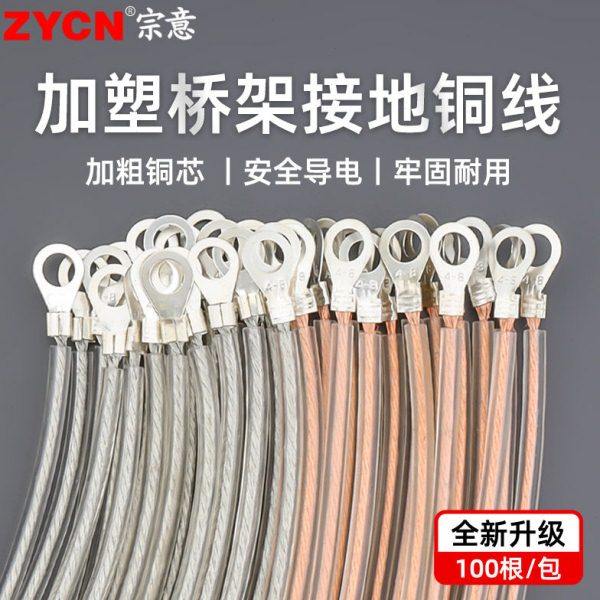 紫铜加塑桥架接地软铜线透明护套铜编织带静电跨接线2.5/4/6平方