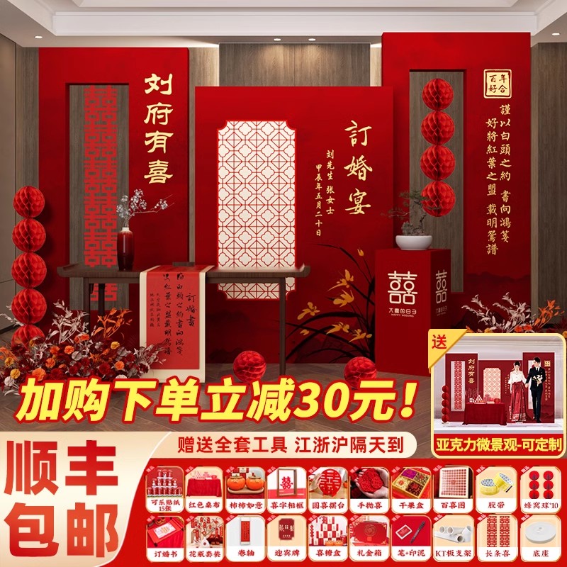 订婚宴布置装饰2l024背景墙k板定亲摆件台简约高级感用品套餐