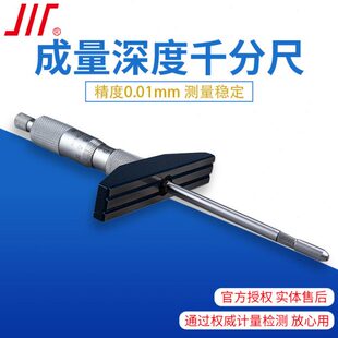 成量深度千分尺0-25高精度接杆式测深孔0-100-150川牌深度尺圆头