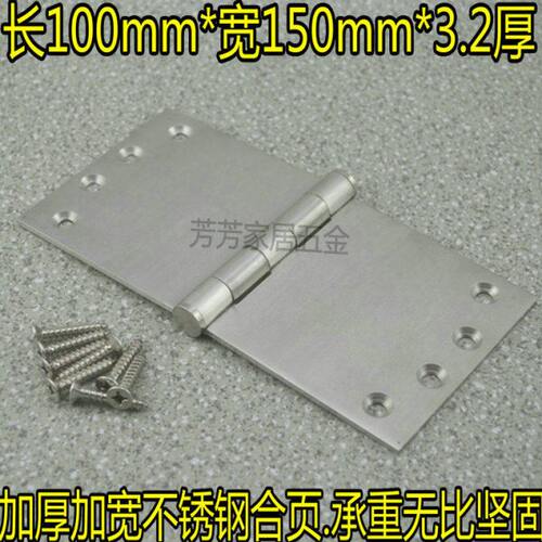 加厚加宽不锈钢重型合页轴承铰链房门静音合页大门合页100*150mm