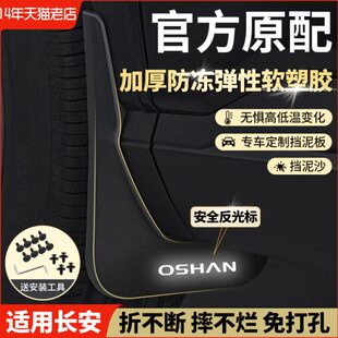 适用长安欧尚x5plus专用深蓝s7启源A07X7Z6前后轮原车原厂挡泥板