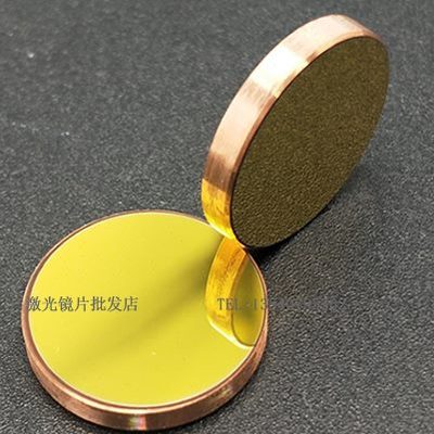 直径20/25/30mm铜镀金反射镜片/聚焦镜片激光镜片/反光镜激光配件