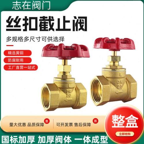 整盒全铜截止阀水开关dn15水管20空调25蒸汽32高温40铜4分6分1寸