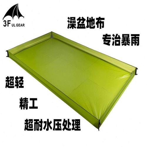 三峰出户外超轻15D涂硅澡盆底地布地垫户外野餐露营地席 防水防潮