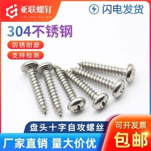 M2.9M3.5M3.9M4.2 304不锈钢盘头十字自攻钉圆头自攻螺钉木螺丝