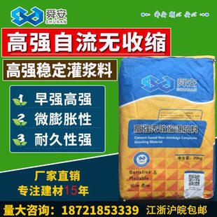 舜安高强无收缩灌浆料C60设备基础柱加固通用型C40注浆自流平水泥