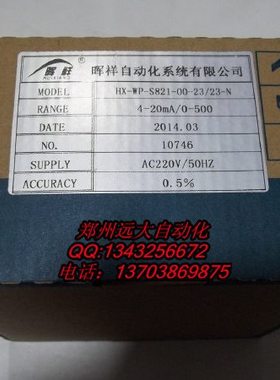 晖祥仪表：HX-WP-S821-00-2323-N / HX-WP-D921-00-2323-N