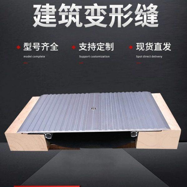 辽宁建筑变形缝外墙伸缩缝墙面内墙铝合金沉降缝不锈钢盖板地面收,金属材料及制品,变形缝,淘宝优惠券,粉丝福利购,淘宝优惠卷