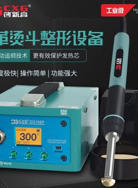 创新高CXG300P皮革烫斗整形设备自动旋转屏幕自动收紧LCD智能数显