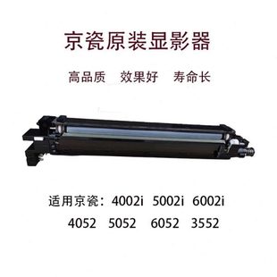 6002 5052 4052 京瓷 3552 5002 6052 显影器 4002