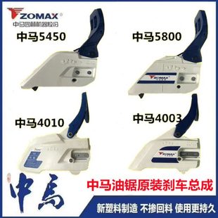5800刹车总成58伐木锯汽油锯挡板刹车板总成 5450 中马4003 4010