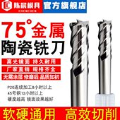 数控陶瓷立铣刀4刃75度整体金属陶瓷铣刀四刃平球圆鼻刀直柄超硬