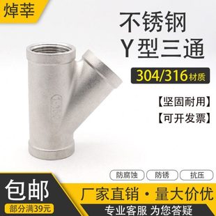 内牙三通DN15 内螺纹Y型三通接头 304不锈钢内丝45度斜三通