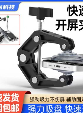 2UUL开屏夹屏幕支撑保压一体夹具 手机屏幕维修卡具拆屏开屏夹具