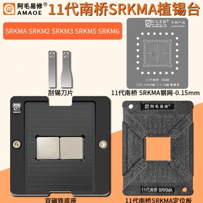 笔记本11代南桥芯片SRKMA磁性植锡台SRKM2 SRKM3 SRKM5 SRKM6钢网