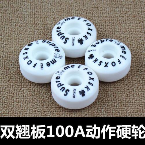 双翘板动作硬轮100A滑板轮子52*30MM小白轮双翘花色轮特技轮硬轮