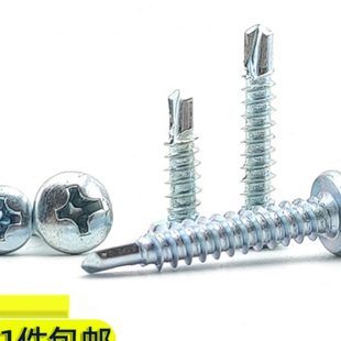 加长燕尾M3.5M4.2M4.8 头十字盘头自攻自钻钉 圆头钻尾螺丝钉 元