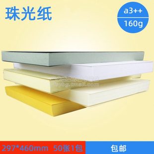 珠光纸卡纸名片纸冰白纸闪光纸A3加长460mm亮光纸星幻纸160g
