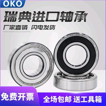 进口轴承瑞典OKO深沟球6208高速6209电机ZZ 2Z 2RS静音P5耐磨P4P2