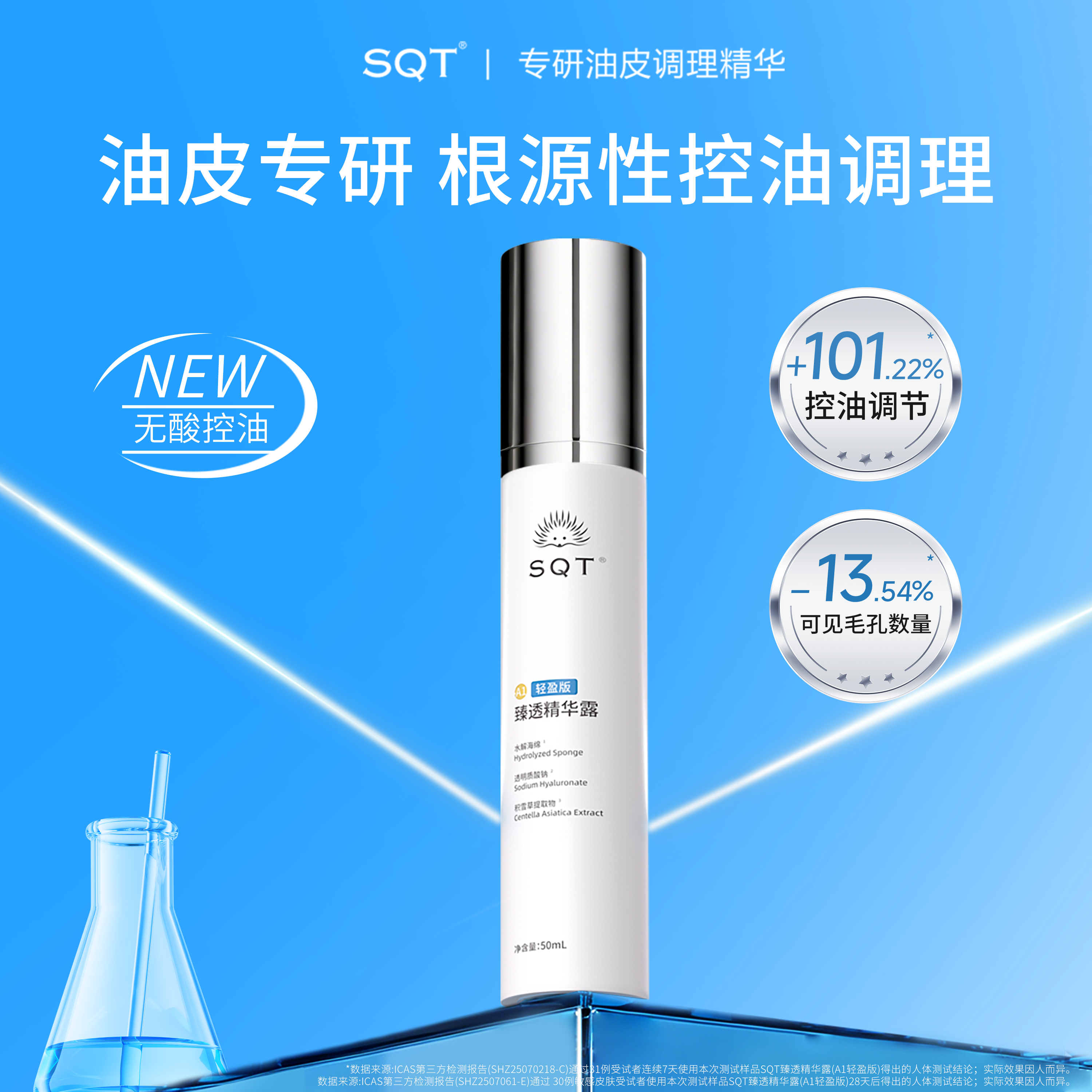 【618现货】sqt油皮精华控油调理细腻毛孔油皮专研清爽好吸收50ml
