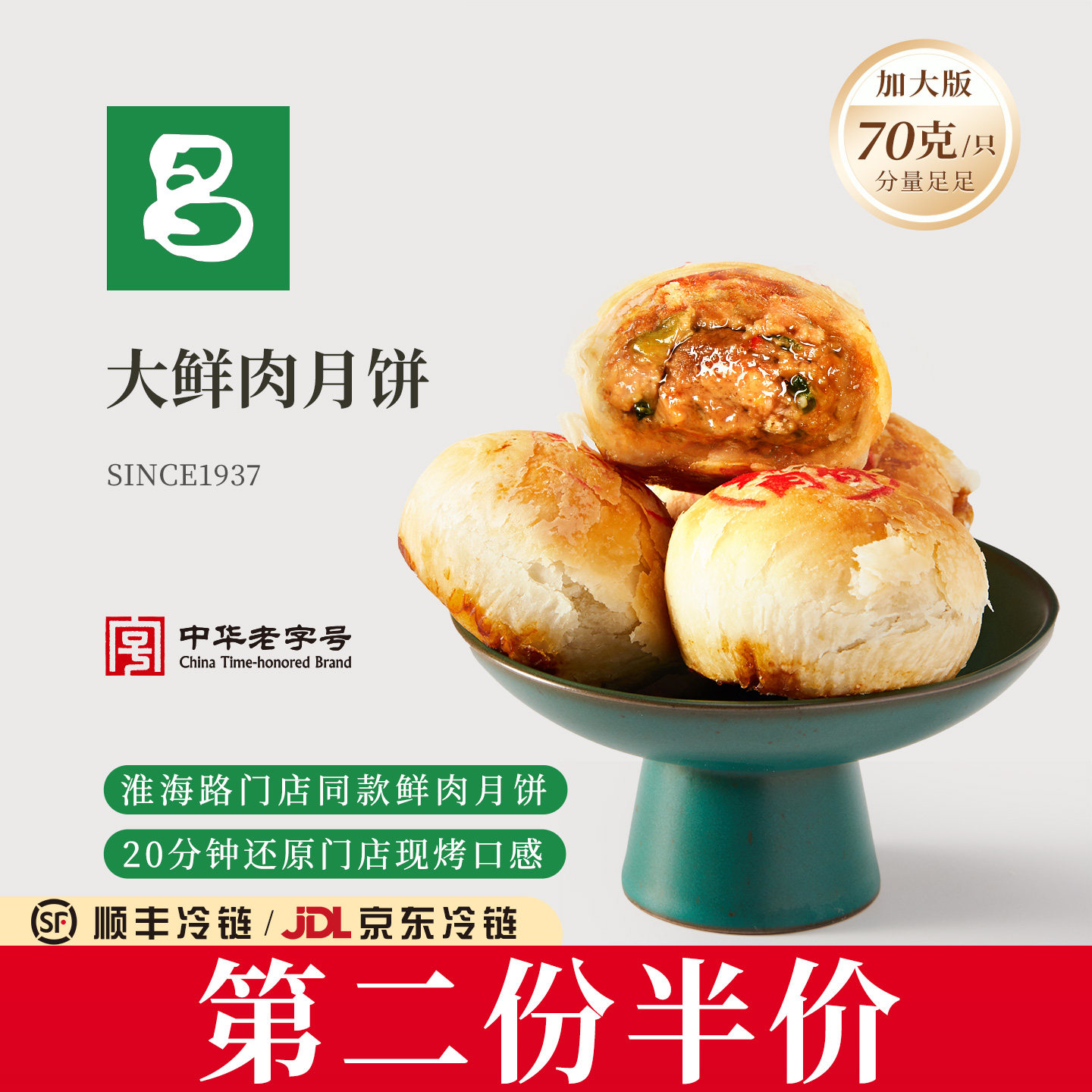 老大昌大鲜肉月饼生胚冷冻上海特产酥皮苏式饼中秋节早餐点心