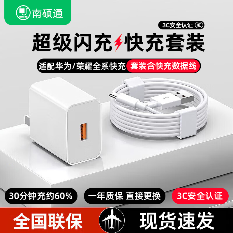 nansoto适用华为全系快充66闪充