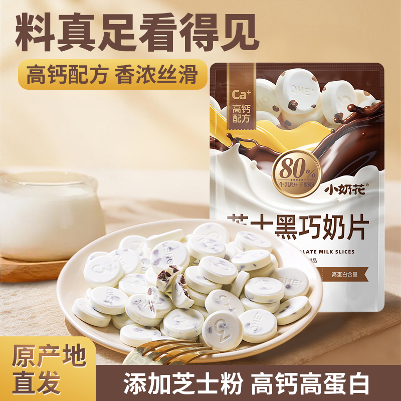 芝士玫瑰奶酪粒芝士黑巧奶片