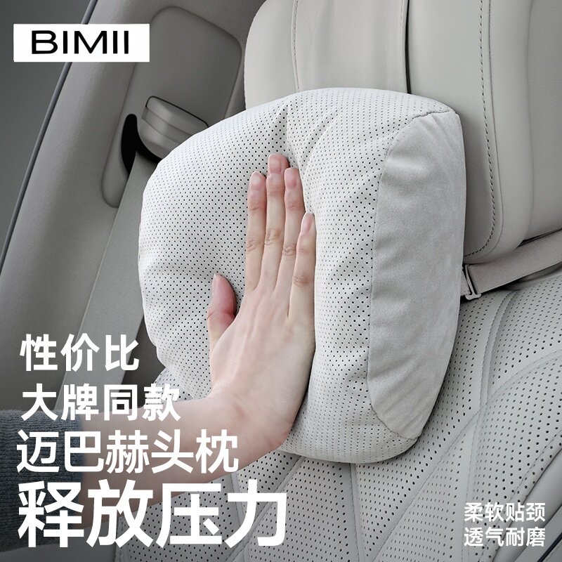 汽车头枕车载护颈靠枕奔驰s级迈巴赫同款麂皮绒亲肤透气车用靠枕