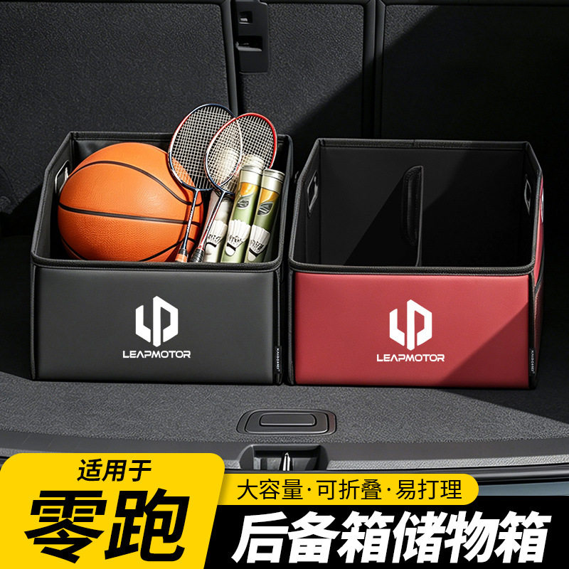 零跑后备箱可折叠收纳箱