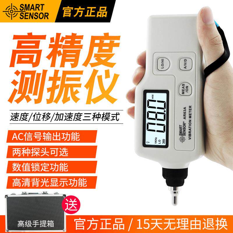 希玛AS63A测振仪便携式手持式电机探头测震振动测试仪
