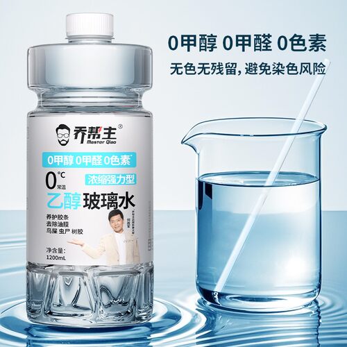 【中油臻选】汽车乙醇玻璃水0甲醇强力去污去油膜清洁油膜净4桶
