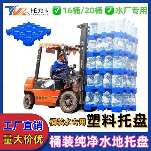 桶装水托盘饮用矿泉水垫板纯净水厂码垛隔板叉车周转塑料卡板防水