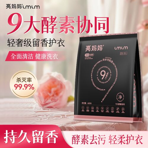 【官方正品】亮妈妈免搓粉持久留香强力去污去渍衣物顽渍净洗衣粉